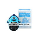 アズワン(AS ONE) 防毒マスクセット(ホルムアルデヒト用) EA800MX-2 入数:1セット