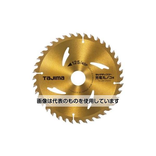 アズワン(AS ONE) φ125mm/40T 超硬チップソー EA851CE-2 入数：1枚