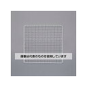 アズワン(AS ONE) 300x300mm/1.4x12mm 焼網(鉄) EA913DA-18 入数:1枚