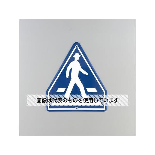 アズワン(AS ONE) 685x600mm 構内道路標識[横断歩道] EA983AE-46 入数：1枚