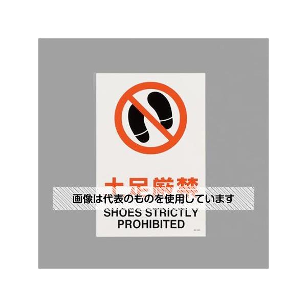 アズワン(AS ONE) JIS安全標識ステッカー[土足厳禁] EA983BA-37 入数：1枚