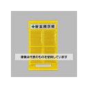 アズワン(AS ONE) 980x570mm 安全掲示板(黄色) EA983BG-37 入数:1セット