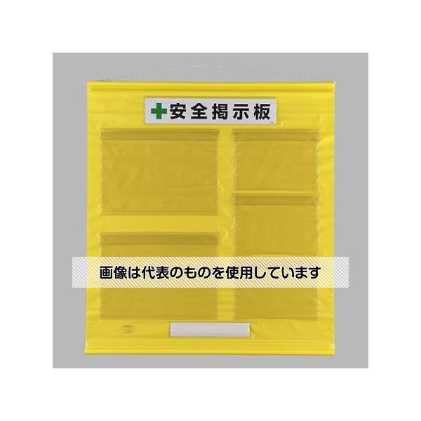 アズワン(AS ONE) 1030x930mm 安全掲示板(防雨型/黄) EA983BG-57 入数：1セット