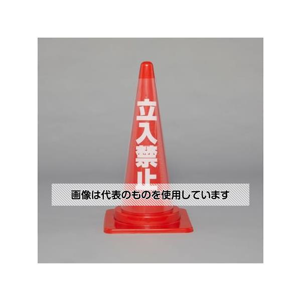 アズワン(AS ONE) コーン透明表示カバー(立入禁止) EA983FT-372 入数：1枚