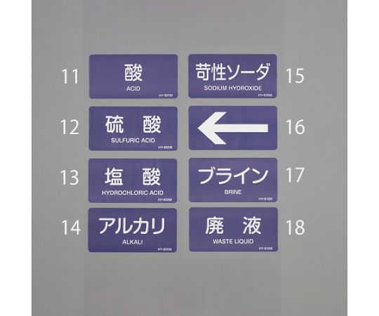 アズワン(AS ONE) 40x 80mm JIS配管識別ステッカー(ブライン/10枚) EA983MH-17 入...