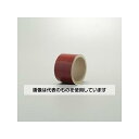 アズワン(AS ONE) 50mmx2.0m JIS配管識別テープ(暗い赤) EA983ML-2 入数:1巻