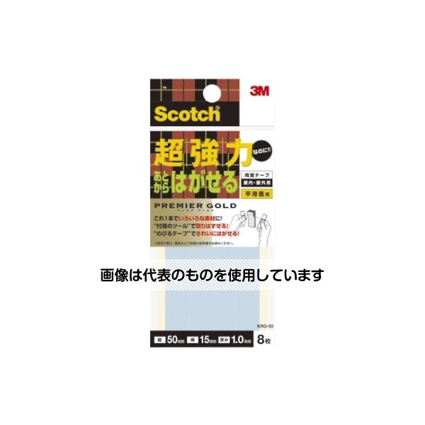 スリーエム スコッチ(R)超強力なのにあとからはがせる両面テープ プレミアゴールド 50×15mm 8枚入 KRG-50 入数：1個