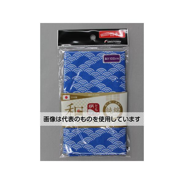 福徳産業 青海波柄 和手ぬぐい 両面 100cm 青 #1917 入数：1枚