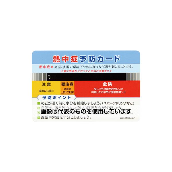 日本緑十字社 熱中症予防カード 55×85mm 10枚組 375728 入数：1組(10枚入)