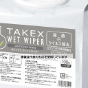 タケックス タケックスウエットワイパー 厚手 100枚入り×2個 1ケース(100枚×2個入)
