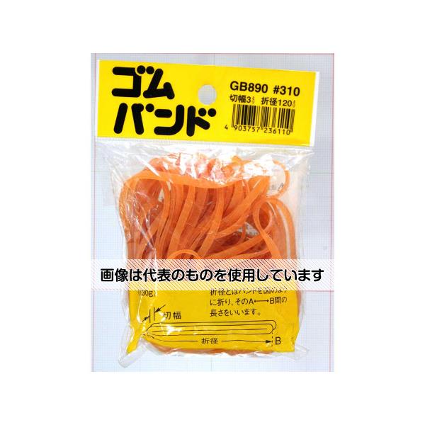 和気産業 ゴムバンド 折径120mm×切幅3mm GB-890 入数：1袋