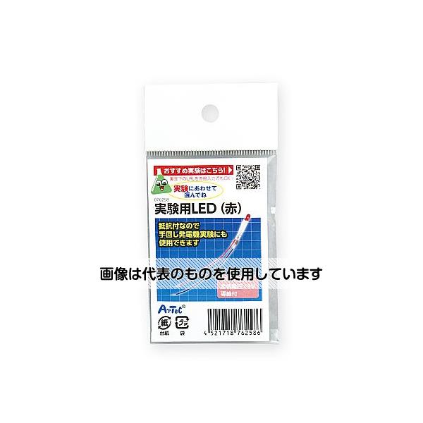 アーテック 実験用LED(赤) 76258 入数：1パック