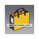 アズワン(AS ONE) 275x360x110mm オフィス用トートバック(マスタード) EA927AS-1 入数:1個