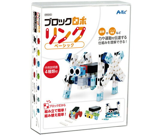 アーテック ブロックロボリンク ベーシック 95043 入数:1個