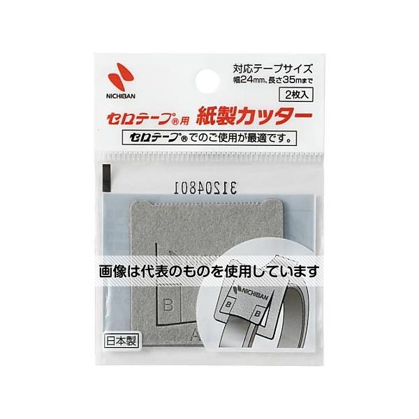 ニチバン セロテープ用 紙製カッター 1パック(2枚入) HC-CTK 入数：1パック(2枚入)