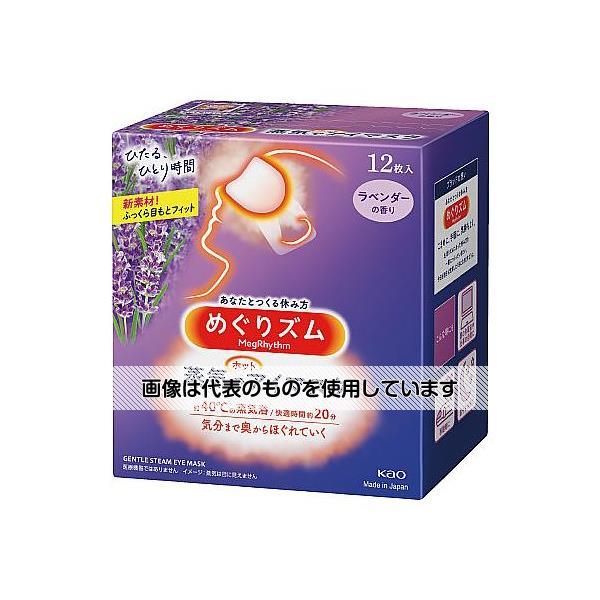 花王 めぐリズム蒸気でホットアイマスクラベンダー12枚 348043 入数：1箱(12枚入)