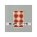 アズワン(AS ONE) φ 9mm/1456片 カラーラベルシール(赤/14枚 EA956VC-71 入数:1パック(14枚入)