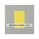 アズワン(AS ONE) φ 9mm/1456片 カラーラベルシール(黄/14枚 EA956VC-74 入数:1パック(14枚入)