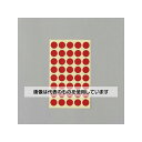 アズワン(AS ONE) φ15mm/ 560片 カラーラベルシール(赤/14枚 EA956VC-91 入数:1パック(14枚入)