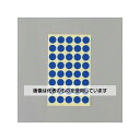 アズワン(AS ONE) φ15mm/ 560片 カラーラベルシール(青/14枚 EA956VC-92 入数:1パック(14枚入)