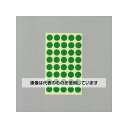 アズワン(AS ONE) φ15mm/ 560片 カラーラベルシール(緑/14枚 EA956VC-93 入数:1パック(14枚入)
