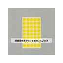 アズワン(AS ONE) φ15mm/ 560片 カラーラベルシール(黄/14枚 EA956VC-94 入数:1パック(14枚入)
