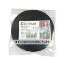 紺屋商事 プラカゴテープ 30M ブラック 01210633 入数:1個