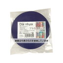 紺屋商事 プラカゴテープ 30M ディープロイヤルパープル 01210813 入数:1個