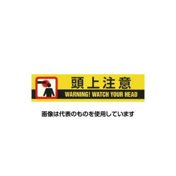 アズワン(AS ONE) 50mmx10m 標示テープ[頭上注意] EA983DJ-1 入数：1巻