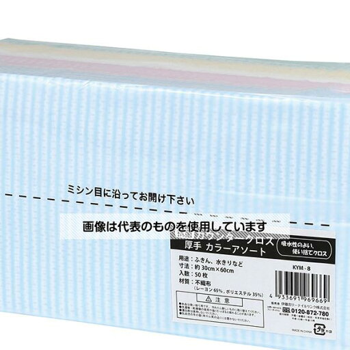 伊藤忠リーテイルリンク 抗菌カウンタークロス 厚手 カラーアソート 50枚入 KYM-8 入数:1パック(50枚入) 伊藤忠リーテイルリンク 抗菌カウンタークロス 厚手 カラーアソート 50枚入 KYM-8 入数:1パック(50枚入)