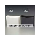 アズワン(AS ONE) 333x98x237mm ダストボックス(マグネット式/ブラック) EA995AA-562 入数:1個(3)