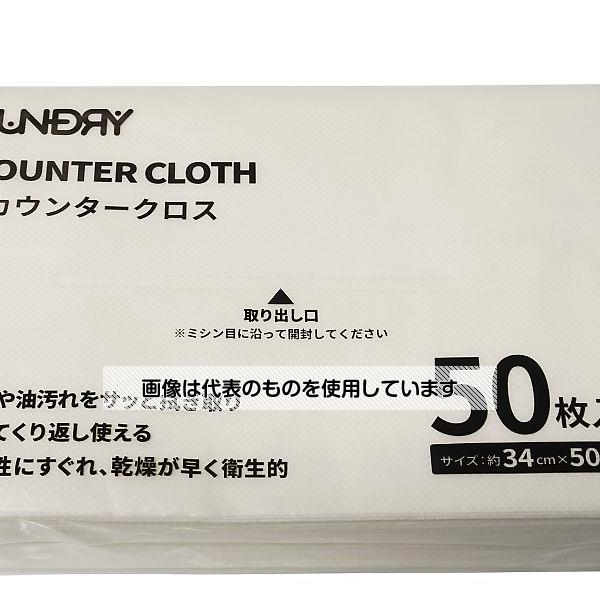 角利産業 SUNDRY カウンタークロス 50枚入 ホワイト 54200025 入数：1袋(50枚入)