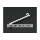 エスコ 300mm スパウト(自在/整流キャップ付) EA468GC-29 入数:1個