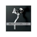 エスコ PJ 1/2" 小便器洗浄水栓 EA472BB-11 入数:1個
