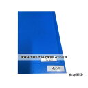第一大宮 養生くん 青 10枚入 2.4mm×910mm×1820mm PE-24 入数:1セット(10枚入)