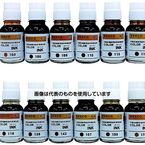 BESCO カラーインク スタンダード138 1本