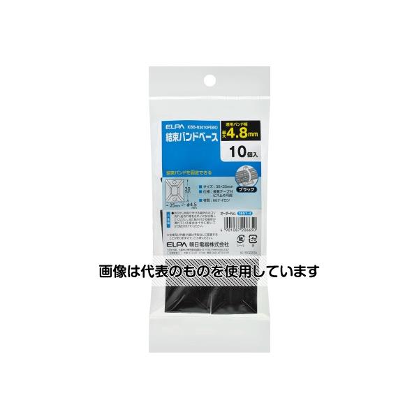 ELPA 結束バンドベース KBB-N3010P(BK) 入数：1個