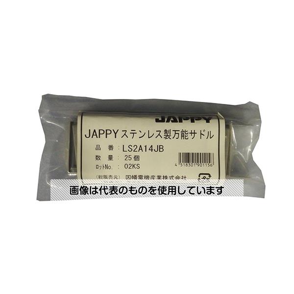 Thermometers - JAPPY ステンレス製万能サドル(パイプ用ビニルカバー無しタイプ) 1袋(25個入) LS2A14JB 入数：1袋(25個入)