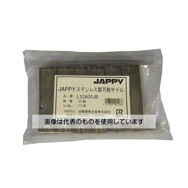 Rakuten - JAPPY ステンレス製万能サドル(パイプ用ビニルカバー無しタイプ) 1袋(25個入) LS2A35JB 入数：1袋(25個入)