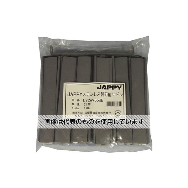 Thermometers - JAPPY ステンレス製万能サドル(パイプ・防水プリカ用特殊ビニルカバー付) 1袋(25個入) LS2AV55JB 入数：1袋(25個入)