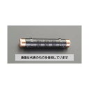 エスコ φ35x180mm アジャストカッパーバー EA572HP-35 入数:1本
