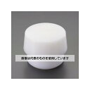 エスコ φ74mm ハンマーヘッド(ポリエチレン) EA575WT-327 入数:1個(4)