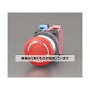 エスコ 1a-1b/30mm プッシュロックターンリセットスイッチ(赤) EA940D-40A 入数:1個