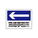 エスコ 300x225mm 案内表示板(現場事務所←) EA983BJ-3 入数:1枚