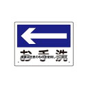 エスコ 300x225mm 案内表示板(お手洗←) EA983BJ-7 入数:1枚