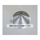 エスコ φ 76mm じょうご(ステンレス製) EA992CB-1 入数:1個