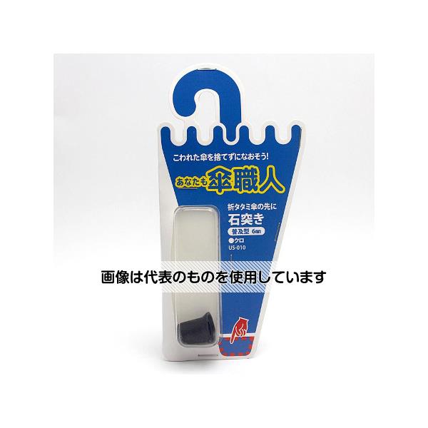 和気産業 石突き 普及型 黒 US-010 入数：1個