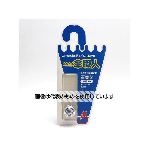 和気産業 石突き 平型 シルバー US-008 入数：1個