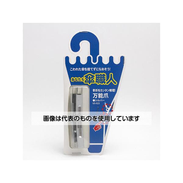 和気産業 万能爪 シルバー 2個入 US-025 入数：1セット(2個入)