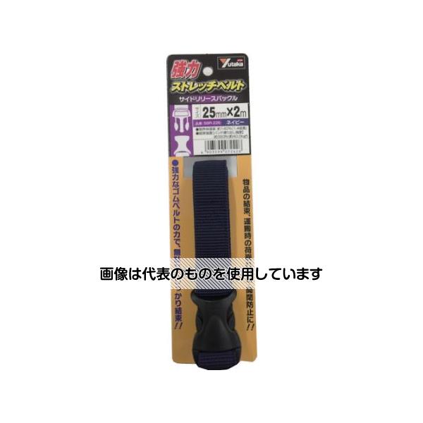 ユタカメイク 強力ストレッチベルト 25mm×2m バックル ネイビー SBR-226 入数：1個／本